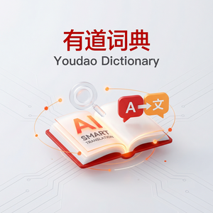 有道词典全家桶产品使用指南 - 网易有道词典官网