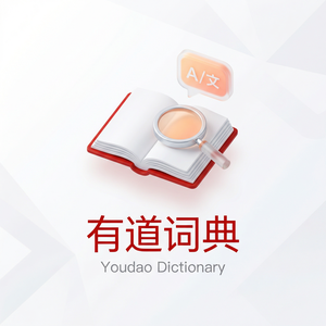 有道词典主动学习与被动学习功能对比 - 网易有道词典