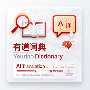 有道词典重点纠错功能介绍 - 网易有道词典