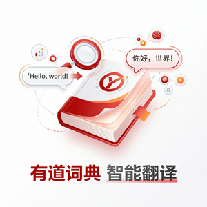 有道词典企业版使用指南 - 网易有道词典官网